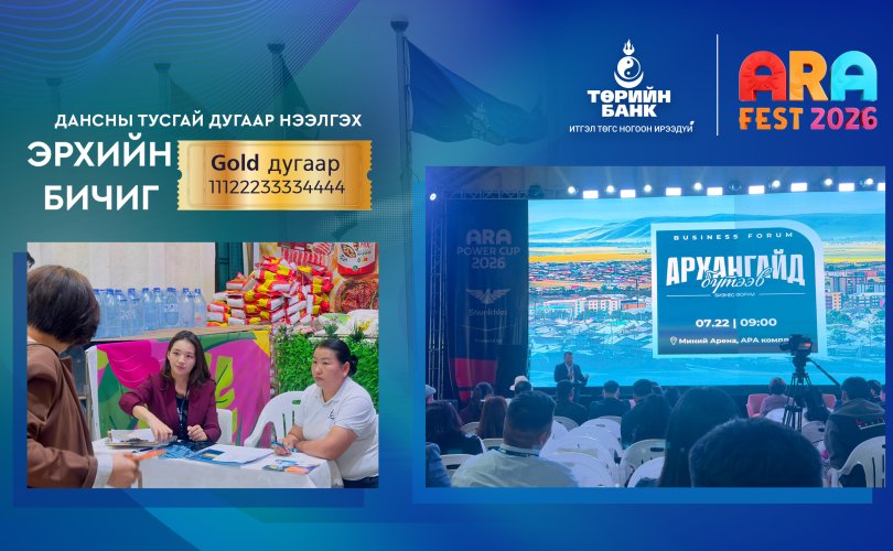 “Архангайд бүтээв” бизнес форумыг Төрийн банк дэмжин ажиллалаа