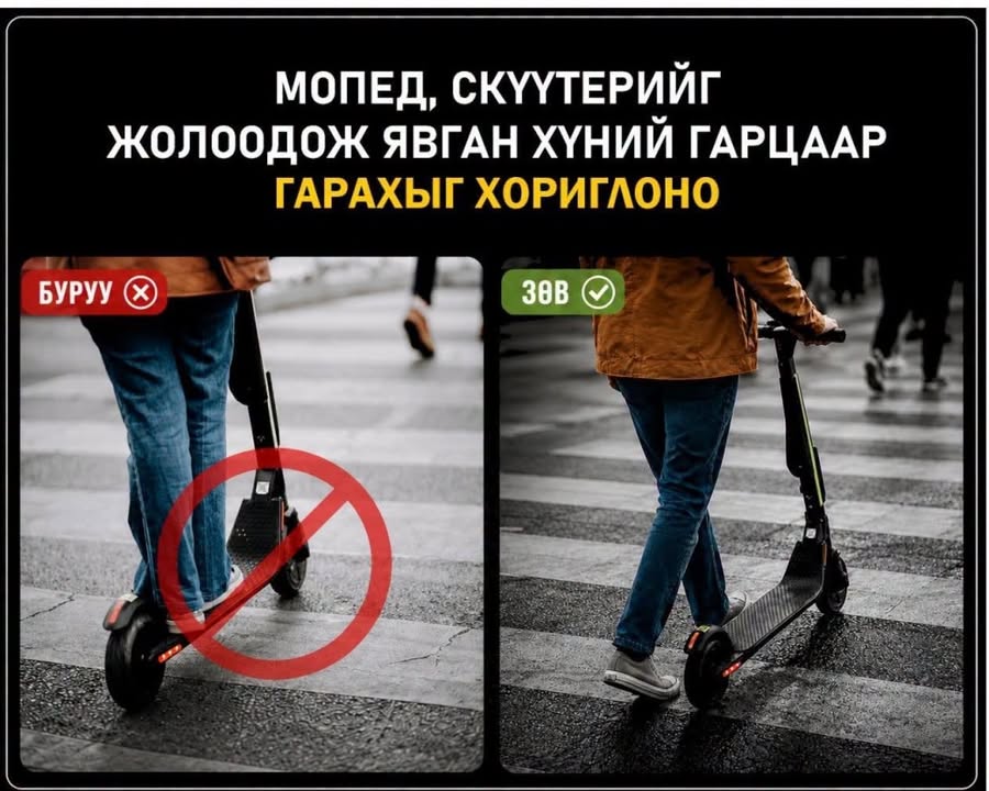 Мопед, скүүтерийг явган хүний гарцаар гарахыг хориглов
