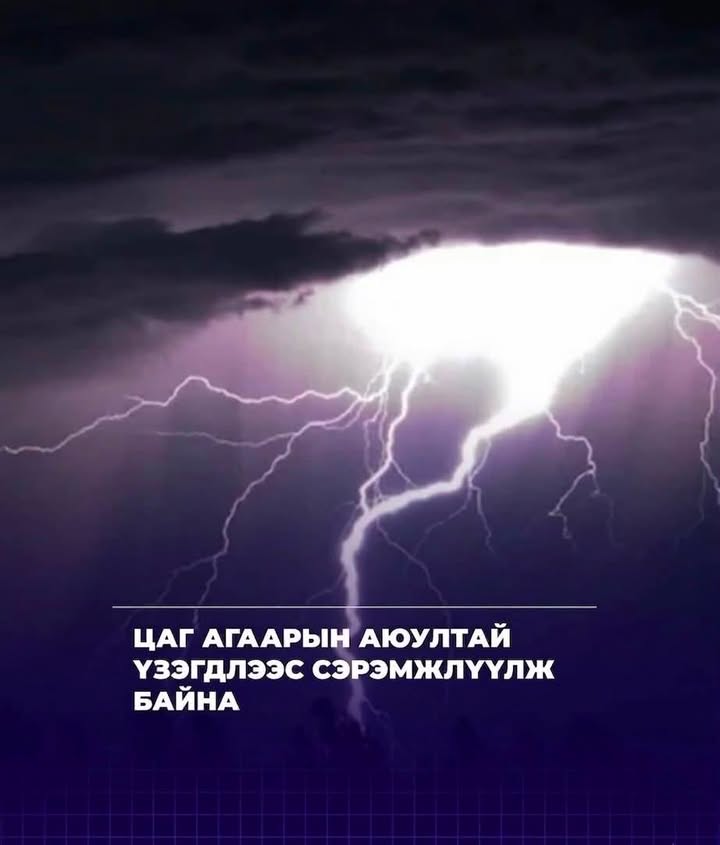 Булган, Орхон, Сэлэнгэ аймгийн нутгаар усархаг бороо орно Булган, Орхон, Сэлэнгэ аймгийн нутгаар усархаг бороо орно