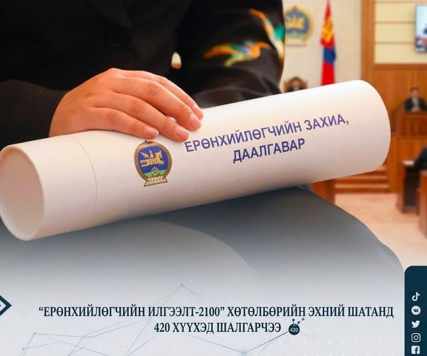 “Ерөнхийлөгчийн илгээлт-2100” хөтөлбөрийн эхний шатанд 420 хүүхэд шалгарчээ