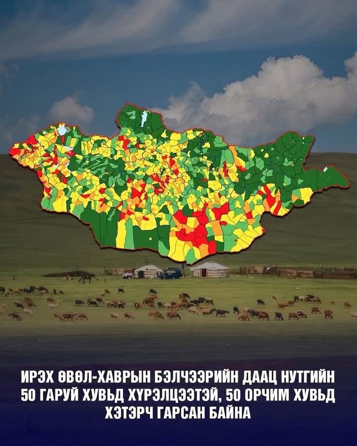 Бэлчээрийн даацын судалгаагаар нутгийн талаас илүү нь хэтэрсэн үзүүлэлттэй байна Бэлчээрийн даацын судалгаагаар нутгийн талаас илүү нь хэтэрсэн үзүүлэлттэй байна
