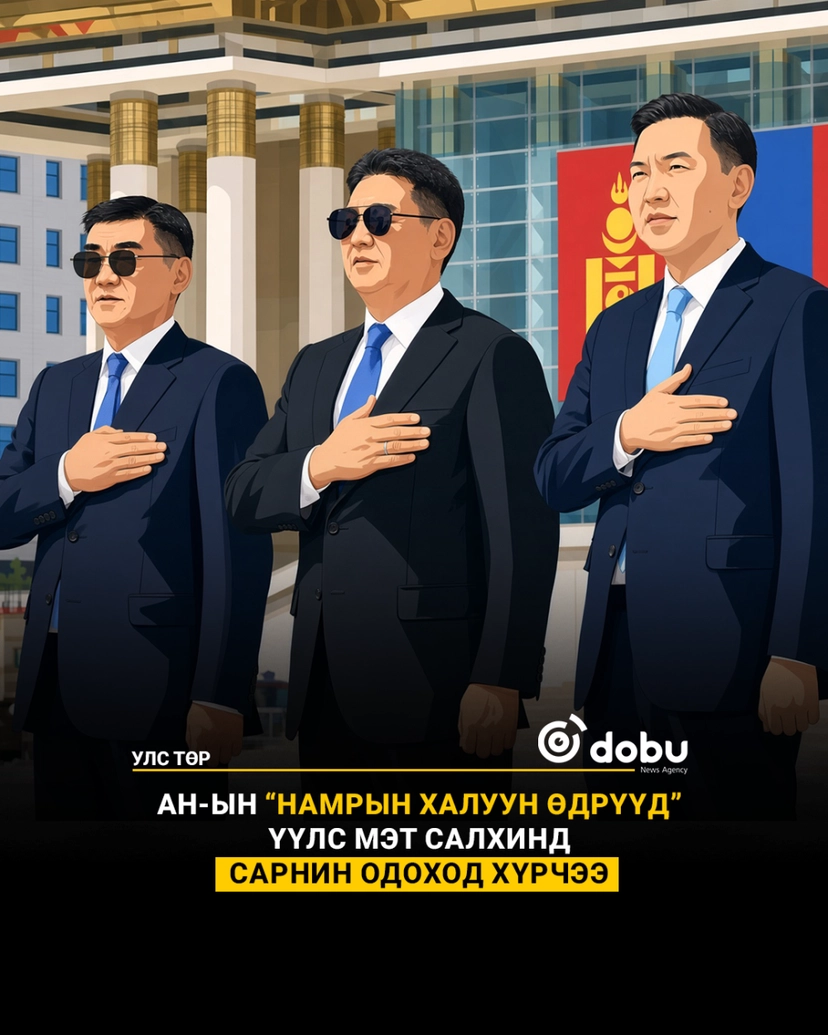 Төр эвтэй, төрийн өндөрлөгүүд нэг зүгт харж байна Төр эвтэй, төрийн өндөрлөгүүд нэг зүгт харж байна